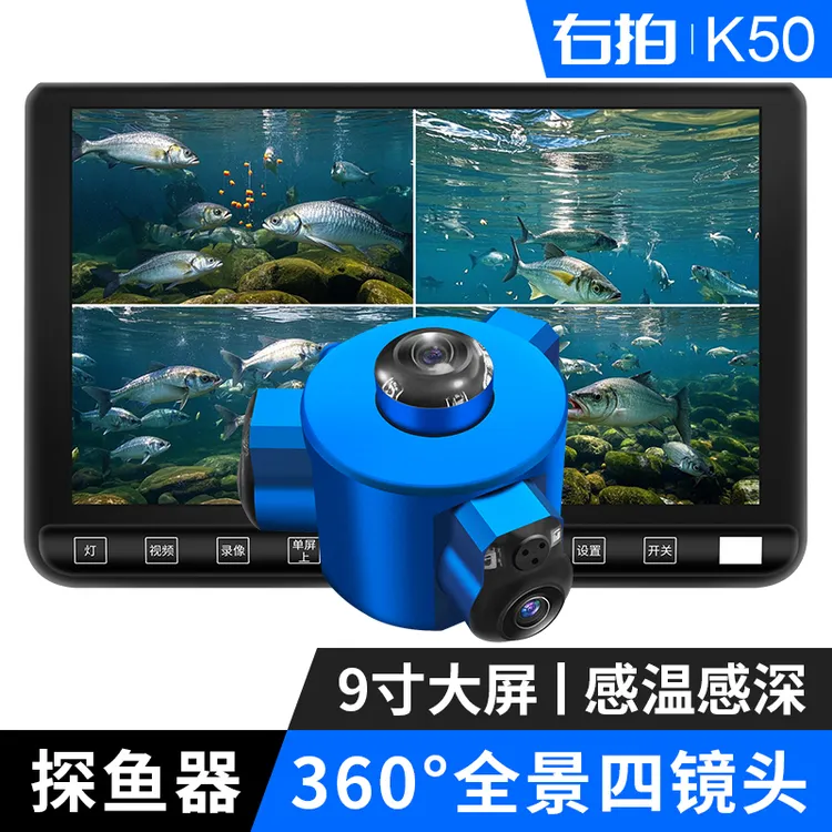 YouPai/右拍K50探鱼器360度全景水下摄像头感温感深浑水可视设备
