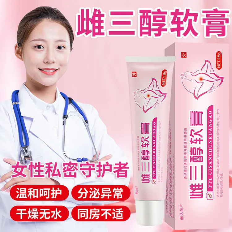 【官方正品】雌三醇软膏女性私护草本结阴干涩雌激妇科素专用异味