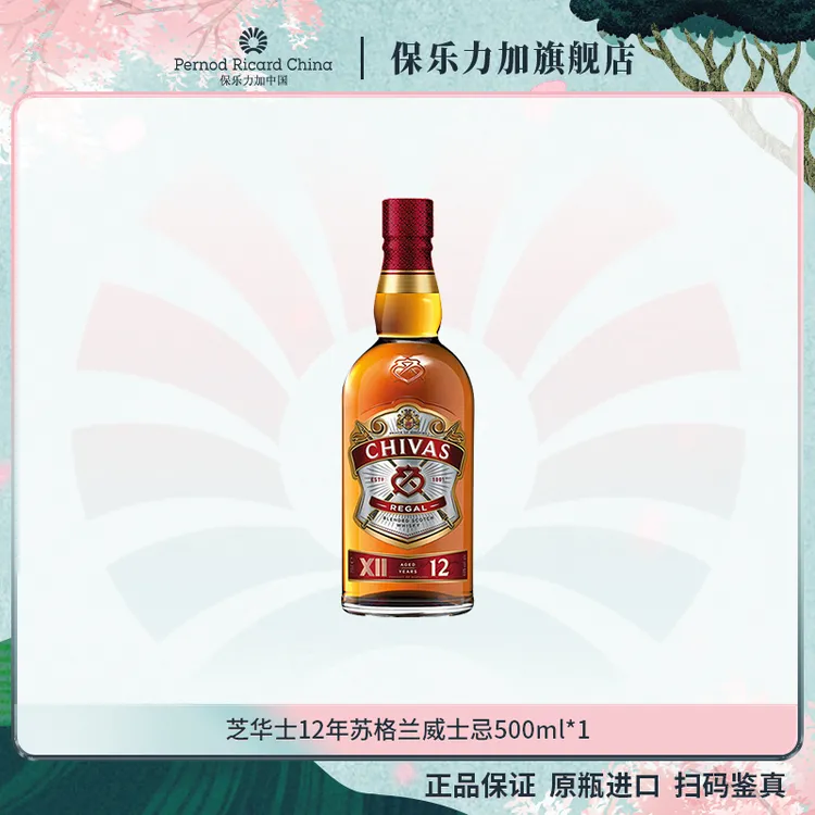 【原瓶进口】Chivas英国芝华士12年苏格兰威士忌500