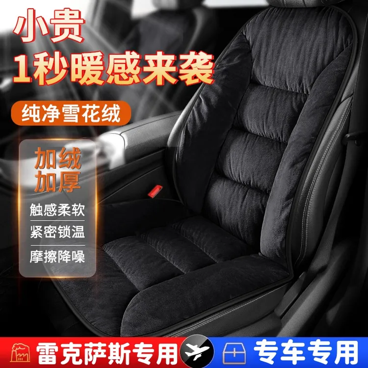 雷克萨斯专用冬季毛绒坐垫es200nx200es300h柔软座套靠背通用椅垫