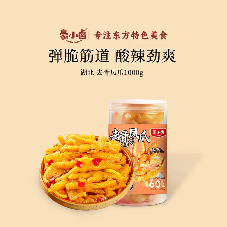 【鲜香入味】酸辣可口去骨凤爪1000g.豪小卤