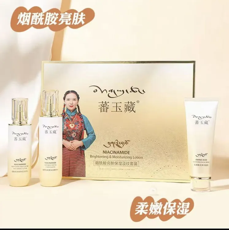 潘玉藏烟酰胺亮肤保湿淡纹护肤套装补水洗面奶乳液
