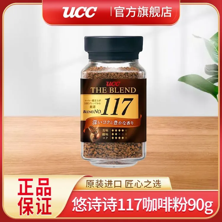 【赠试喝】UCC/悠诗诗日本进口117冻干速溶无糖0脂咖美式黑咖啡燃咖