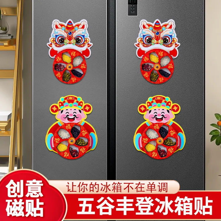国风创意五谷丰登磁吸迷你冰箱贴醒狮财神旋转乔迁装饰贴