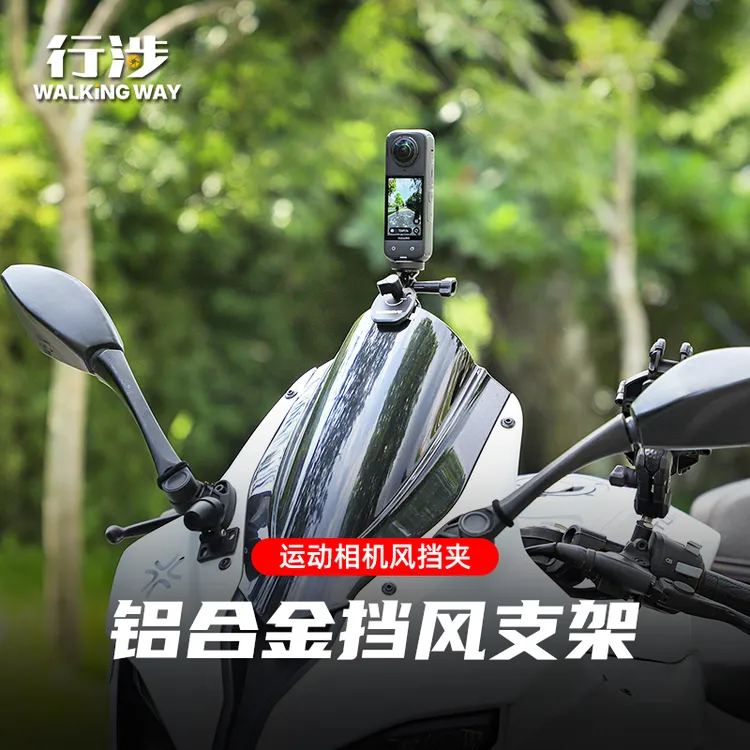 适用大疆影石运动相机摩托车风挡夹电动车挡风板固定支架骑行