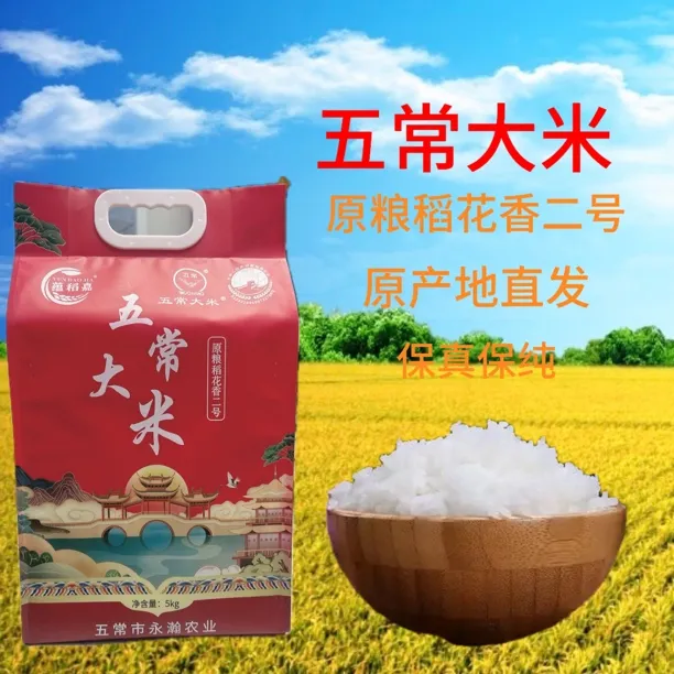 五常市龙凤山原粮稻花香2号（2025年胖哥家头茬新米）5kg真空包装