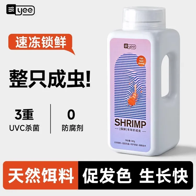 yee鱼饲料保鲜丰年虾卵成虫幼鱼开口粮孔雀鱼鱼粮幼鱼鱼食小型鱼