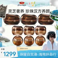 【自贸港环岛游】京润珍珠黑灵芝奢养珍珠膏抗皱紧致修护舒缓保湿