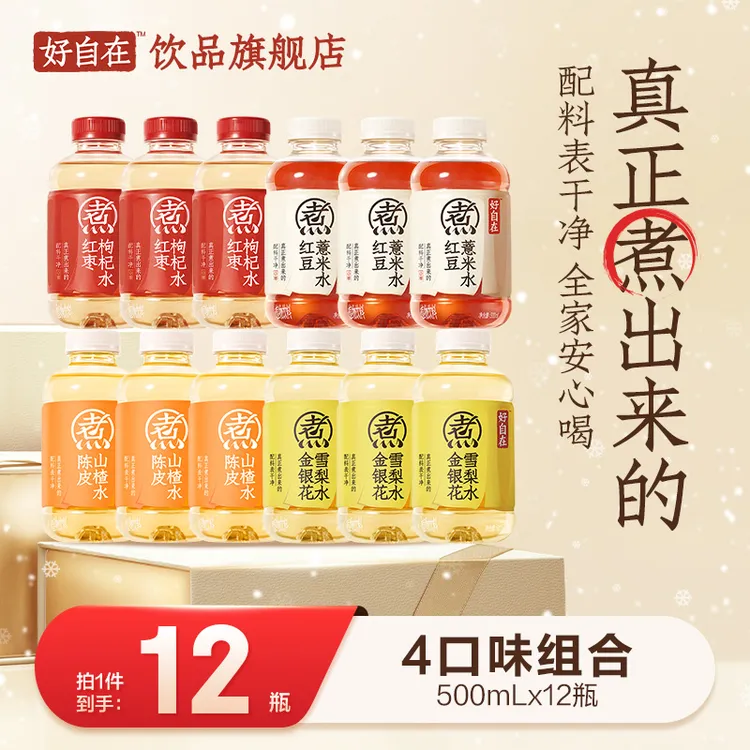 【真正熬煮】好自在四口味缤纷组合装500ml*12瓶元气森林出品