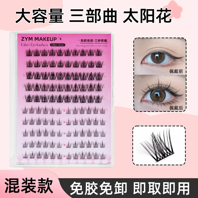 10排大容量混装免胶假睫毛自然太阳花狐系小火苗下睫毛懒人佩戴