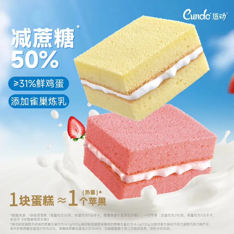 唇动轻甜草莓牛奶口味经典早餐解馋零食小蛋糕