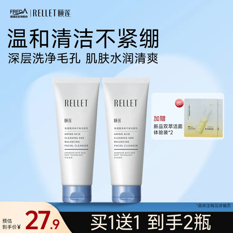 【官方正品】颐莲氨基酸净爽平衡洁面乳洗面奶绵密温和清洁净透