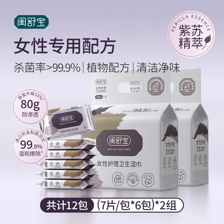 【达人专享】闺舒宝女士洁阴湿巾私处净味湿厕纸菌清洁孕妇可用便携