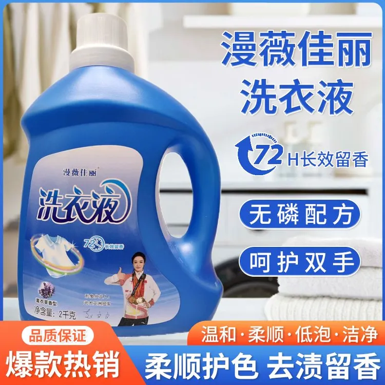 漫薇佳丽薰衣草洗衣液香味持久留香除菌除螨去污深层强效洁净瓶装