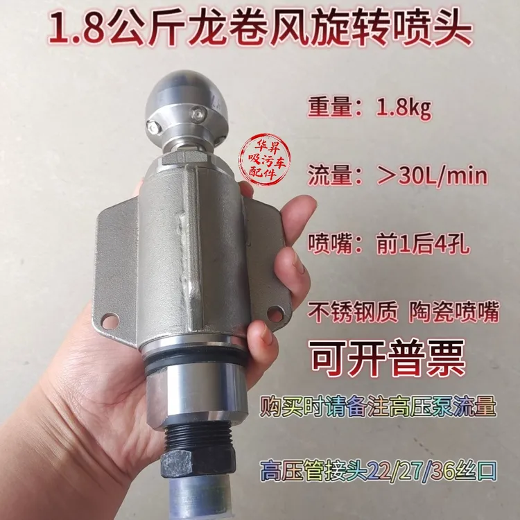 清洗车管道疏通不锈钢旋切1.8公斤龙卷风旋转喷头适用于市政管网
