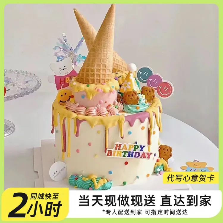 新款冰淇淋甜筒生日蛋糕支持定制全国同城免费配送小朋友大朋友