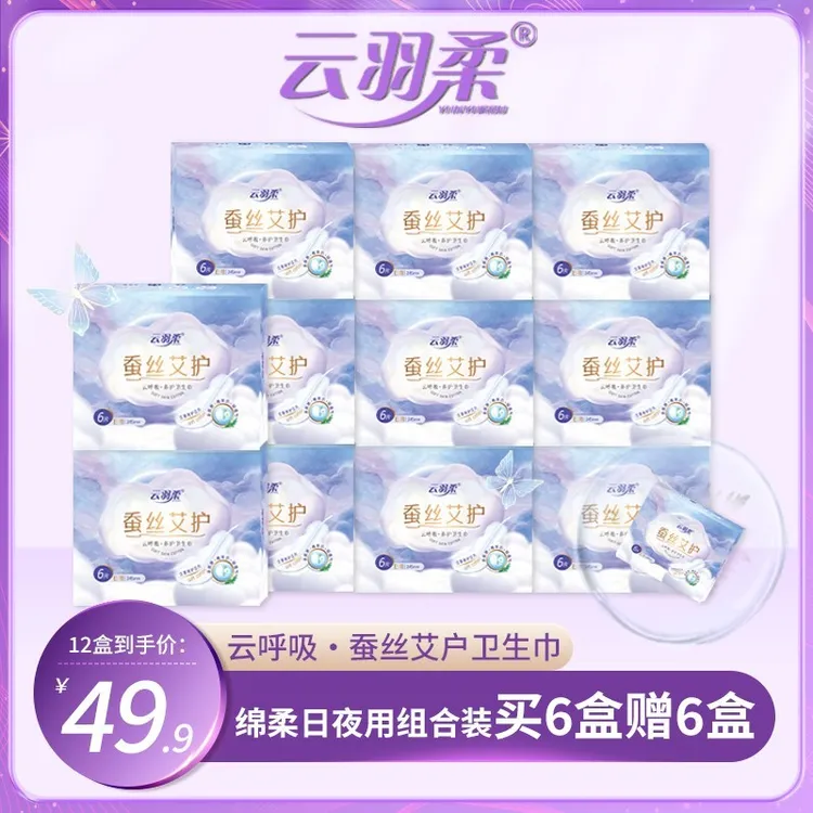 【云羽柔】医护级艾草卫生巾日夜用超长薄款透气棉柔正品姨妈巾