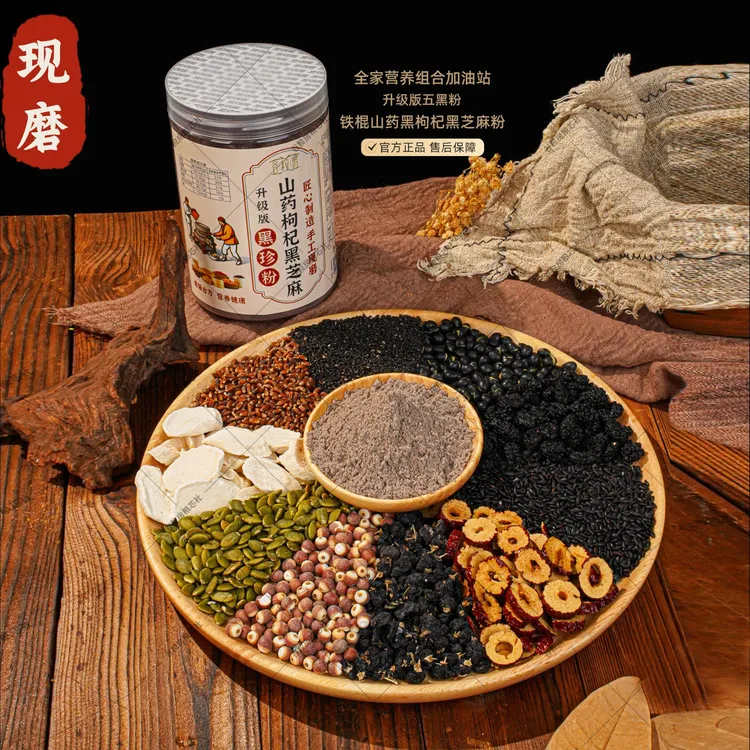 9-现磨【旰干净+清/眼睛】用眼久/多+精力+年轻+好睡宝花青素黑芝麻