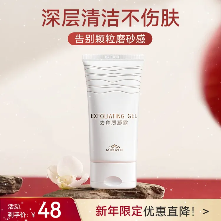 【DB】MIORIO米澳拉黄糖去角质凝露温和脸部清洁养肤男女通用