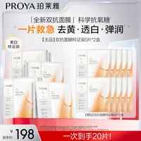 【广东夫妇专属】全新升级珀莱雅双抗面膜美白特证版舒缓抗皱紧致
