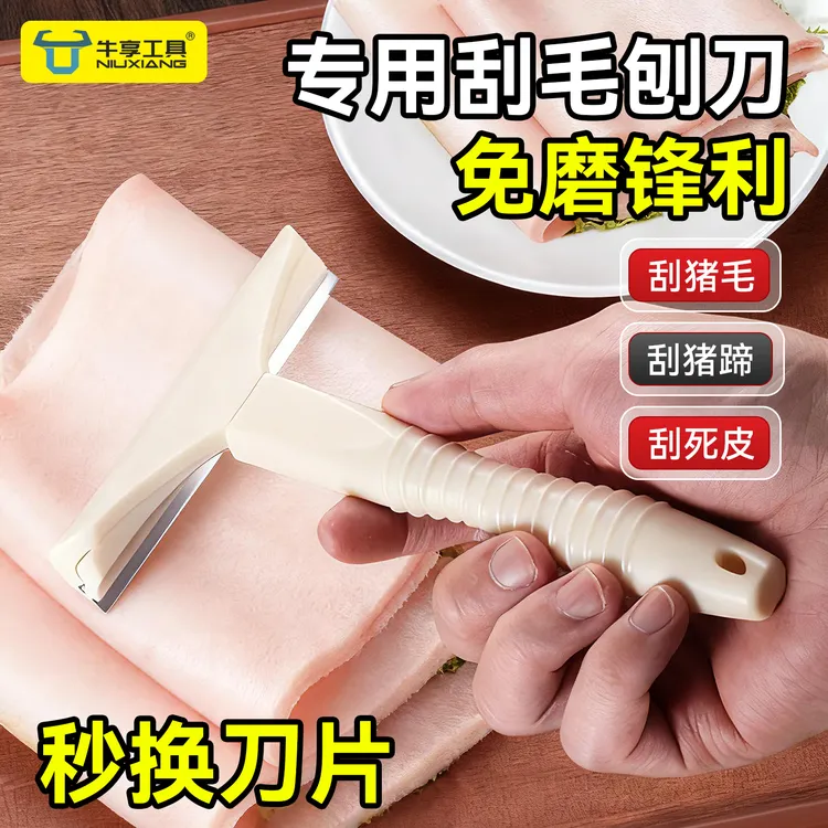 刮猪油刀多功能去油刀耐用锋利刮猪毛猪蹄猪皮专用刀片刮羊毛神器