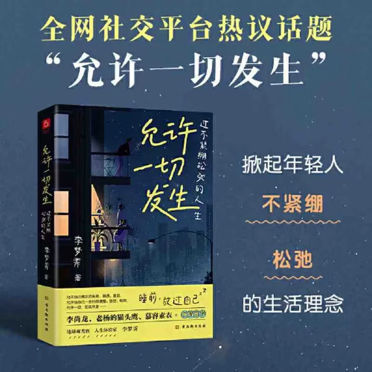 允许一切发生：未来会怎样，用力走下去就会知道
