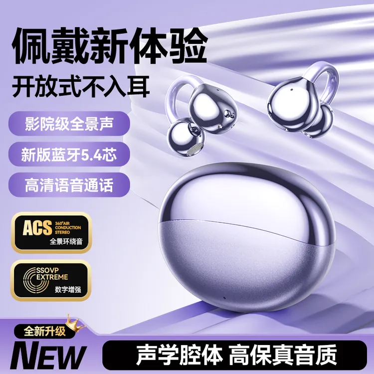 2025新款运动开放耳夹式无线蓝牙耳机高颜值不入耳超长续航大电量
