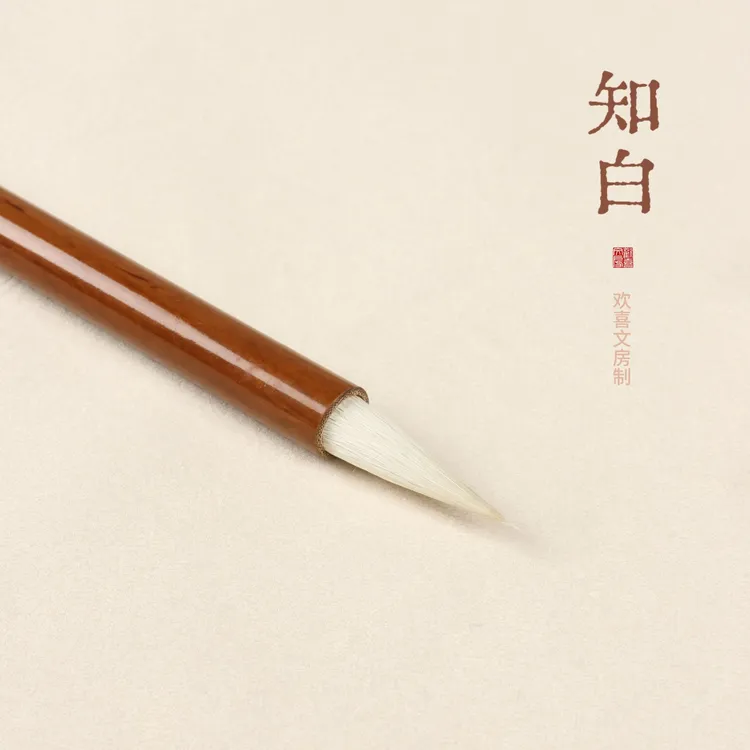 欢喜文房 知白 光锋羊毫毛笔 适合楷书篆书隶书魏碑行书 初学进阶