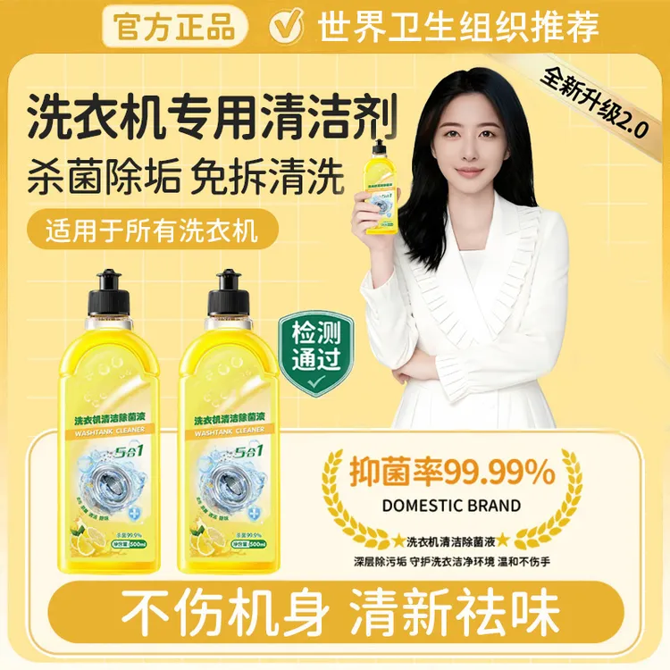 【跳水队&央选好物✅】洗衣机清洗剂强力除垢杀菌除螨除霉味滚筒专用