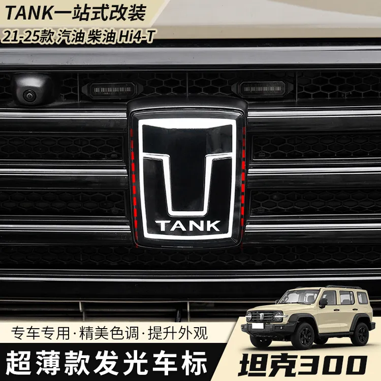 坦克300超薄款发光车标改装大标专用配件立体水晶车标