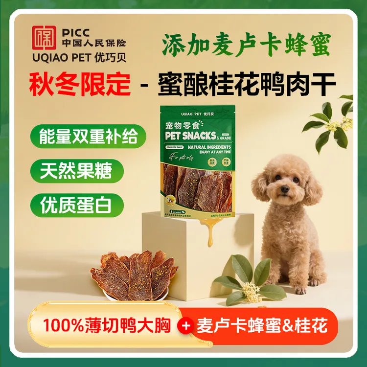 秋冬限定蜜酿桂花鸭肉干麦卢卡蜂蜜中秋狗狗零食宠物训练奖励磨牙