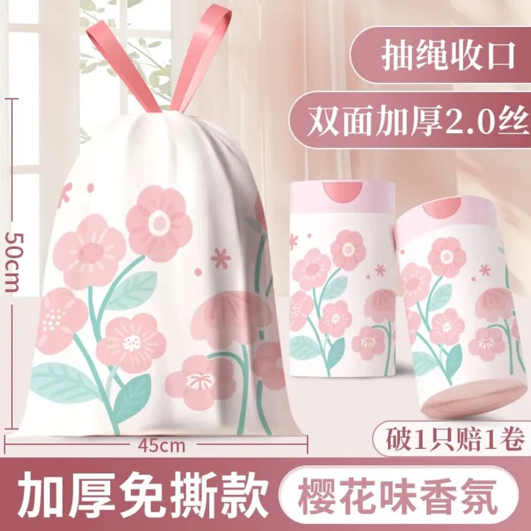 樱花香氛免撕抽绳垃圾袋家用加厚手提式厨房垃圾袋免撕抽绳式