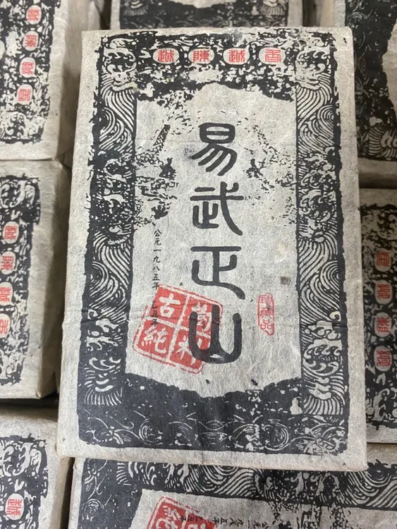 (1985年原料)1985年易武正山熟茶古树普洱茶熟茶饼茶班章古树