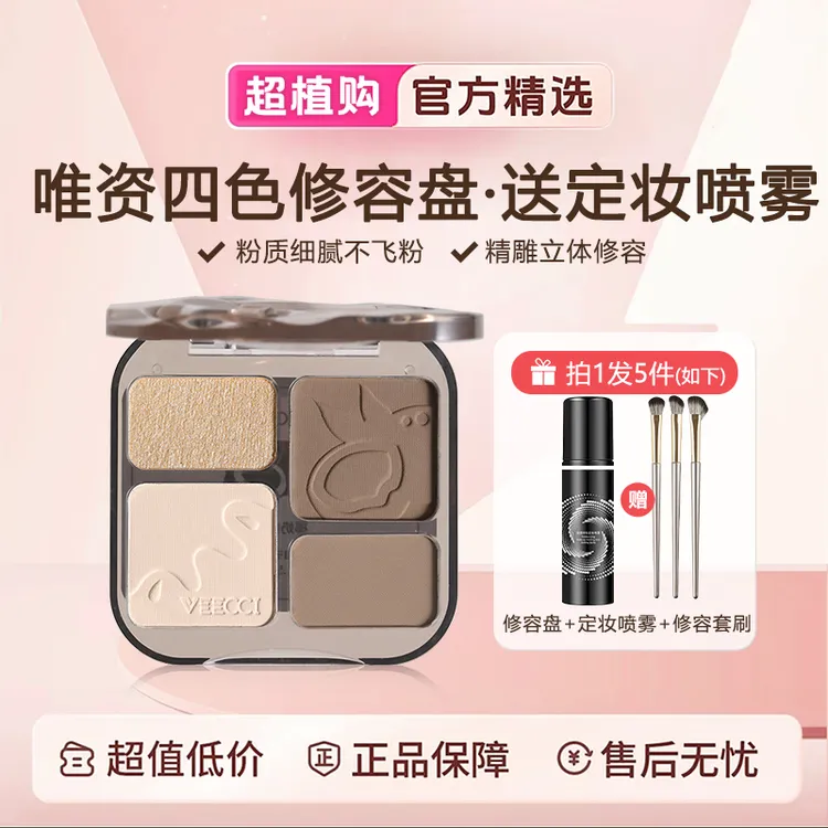 【拍1发5】唯资高光修容一体盘哑光提亮面部新手阴影鼻影四色修容盘