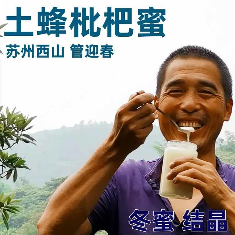 管迎春枇杷蜜苏州结晶农家冬蜜枇杷蜂蜜一斤装蜂蜜
