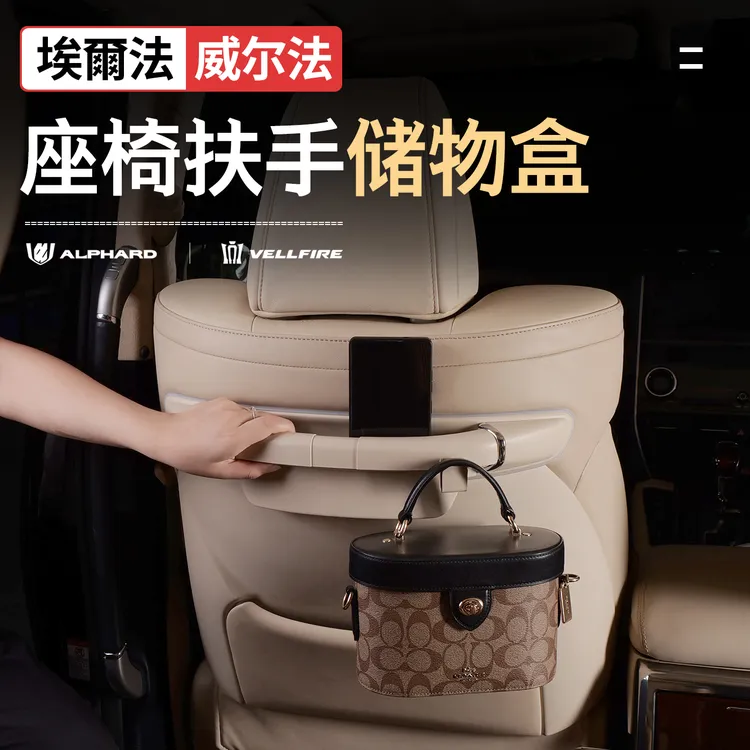 适用丰田埃尔法座椅扶手储物盒alphard威尔法收纳盒车内用品配件
