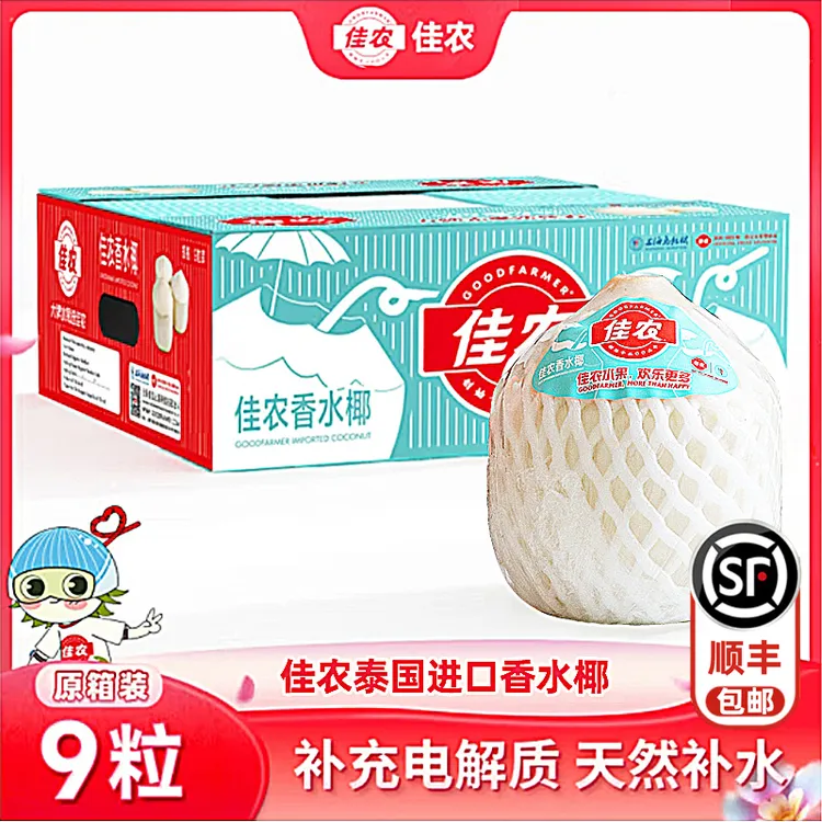 佳农泰国椰青新鲜椰子9个原箱 进口椰子香水耶青顺丰包邮