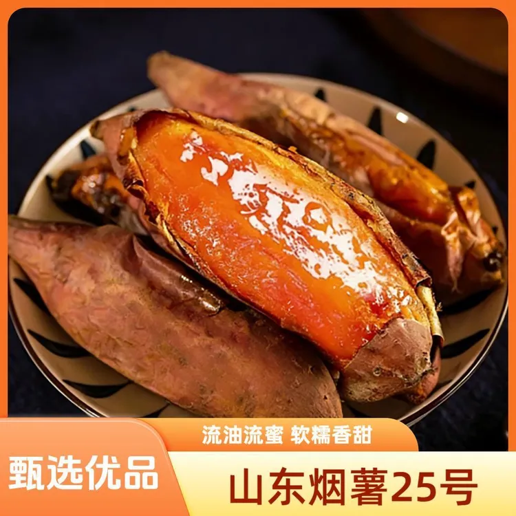 山东烟薯25号 流油糖心蜜薯美味红薯香甜软糯沙地地瓜粗粮美食商品图
