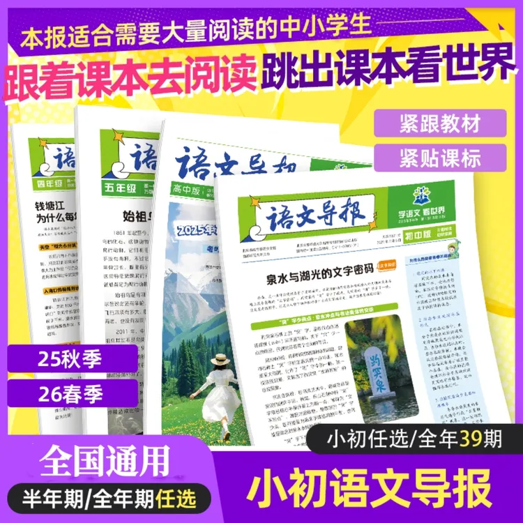 必刷题【语文导报】25小学初中新课标阅读资料作文素材全年期刊订阅