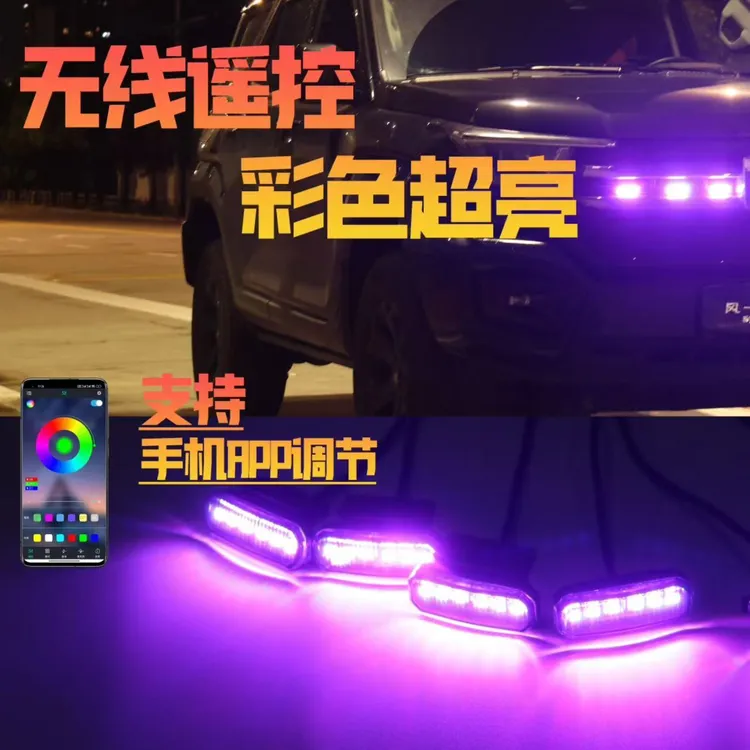 中网小黄灯发光汽车装饰超亮改装强光LED卡扣款日行灯射灯车灯