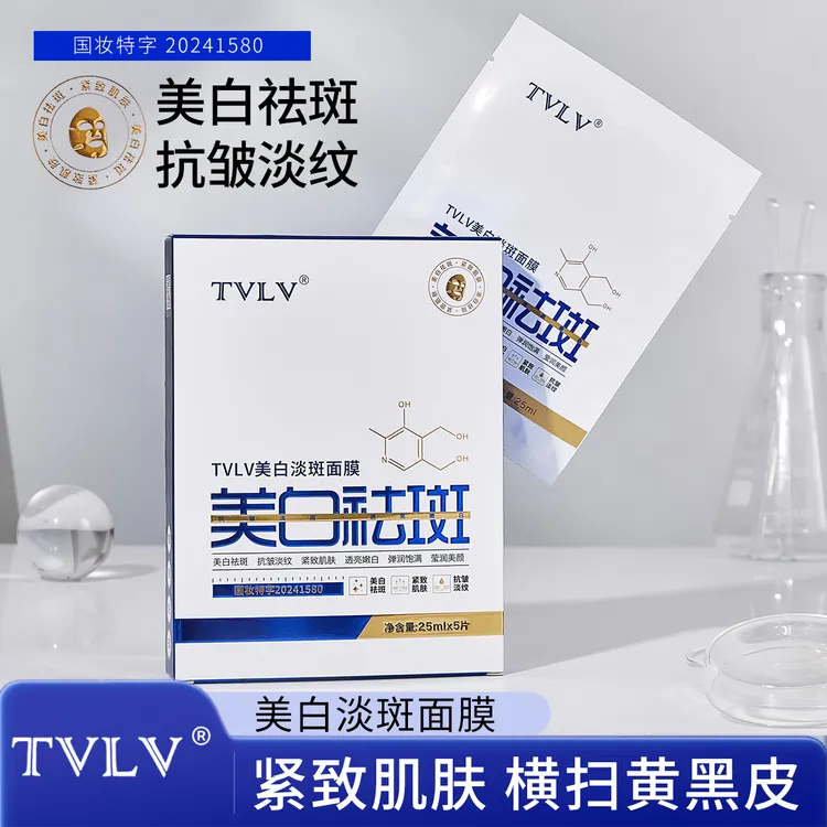 【 洲洲专属 】TVLV美白淡斑面膜改善暗沉清爽不油腻