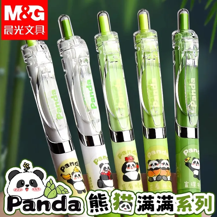 【熊猫中性笔】晨光高颜值爆款0.5速干顺滑女生按动小学生3-6年级用