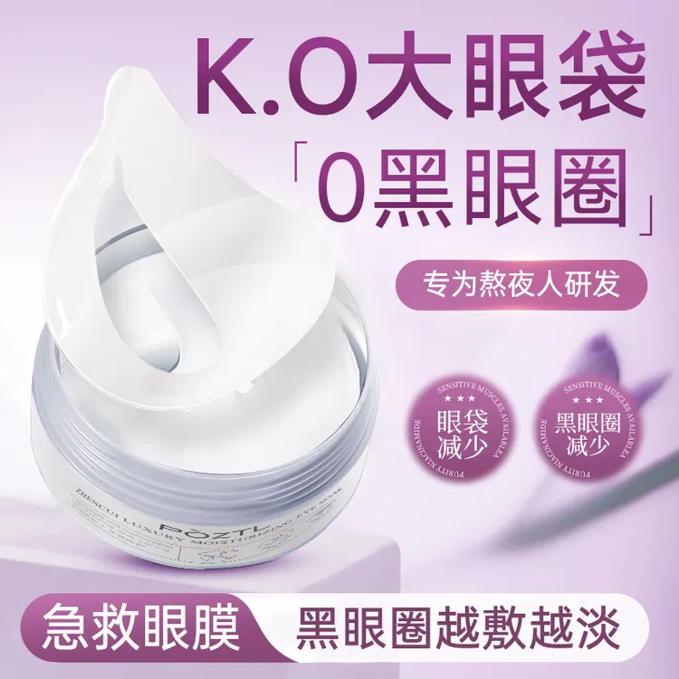 眼膜贴淡化黑眼圈细纹眼袋消眼贴提拉紧致去女士正品轻薄
