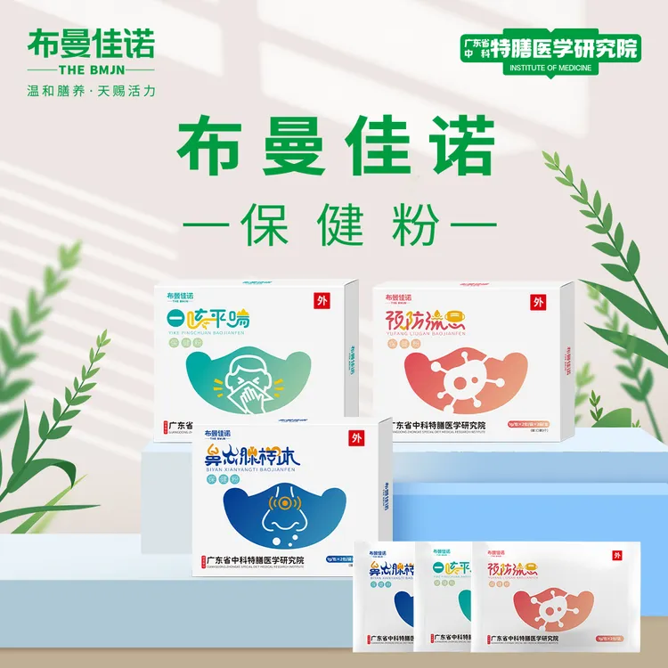 布曼佳诺保健粉+口罩鼻炎通窍 平咳喘 预防流感 中药口罩畅快呼吸