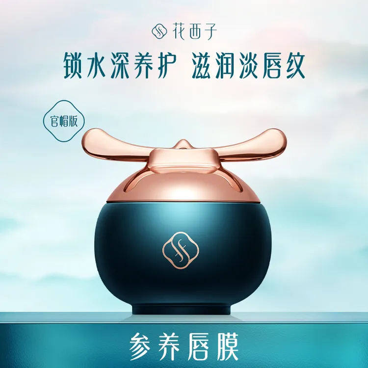 【达人专属】花西子花润参养唇膜官帽版秋冬保湿滋润去死皮淡化唇纹