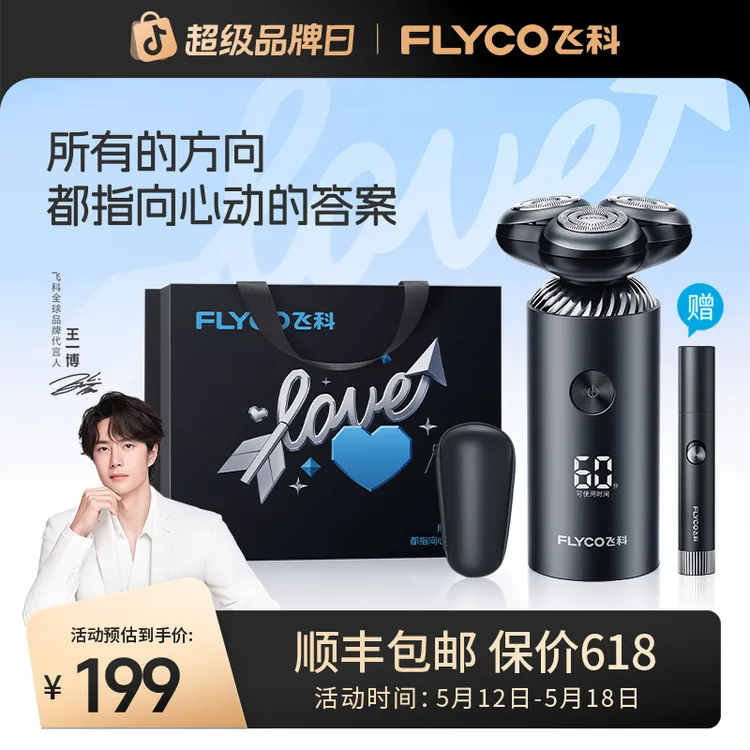 【王一博同款】飞科电动剃须刀旋转式可水洗三刀头家用剃须刀FS966商品图