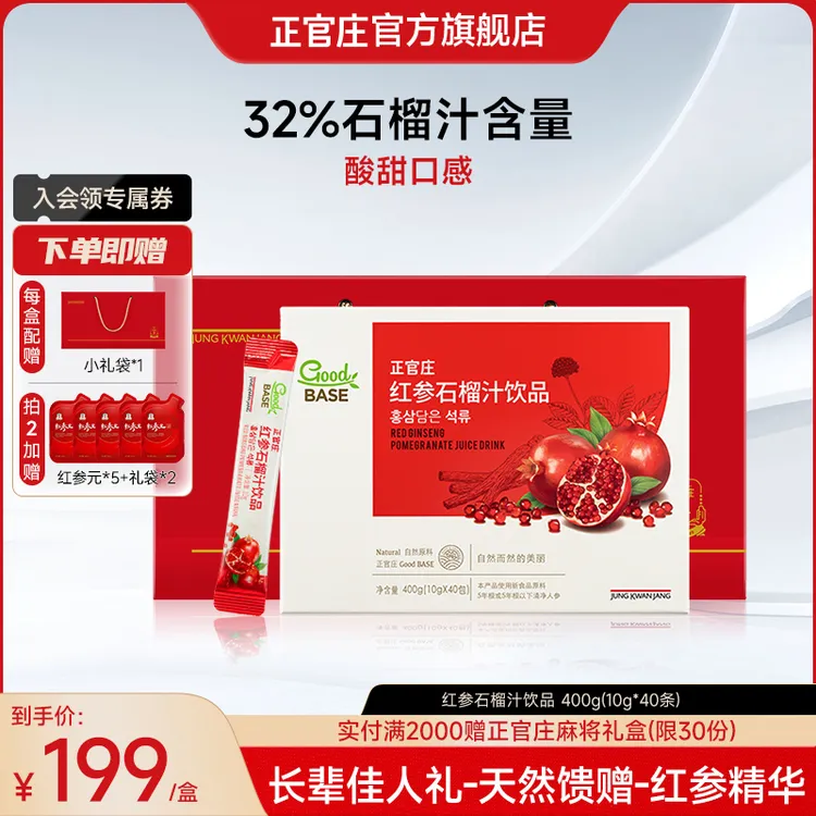 【杨紫同款】正官庄红参石榴汁浓缩饮品10g*40包/盒送长辈亲友礼盒
