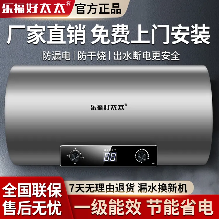 乐福好太太热水器家用电热水器卫生间小型圆扁桶储水式出租用节能