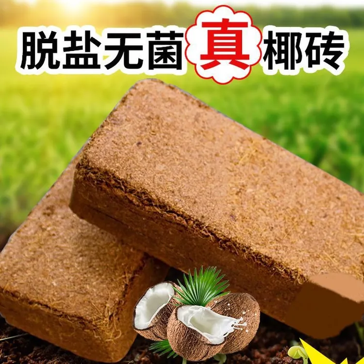 新疆包邮乌市直发椰砖营养土养花通用型椰土种花种菜多肉椰壳脱盐