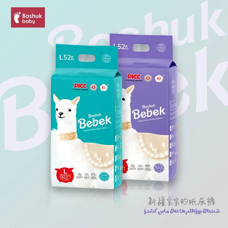 BoshukBebek羊驼系列高端婴幼儿超薄绵柔buxukboxuk纸尿裤